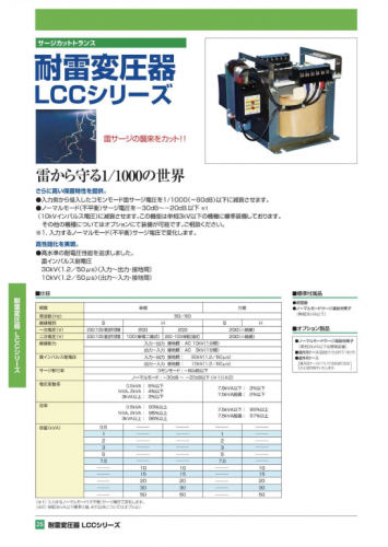 耐雷変圧器カタログ(東洋電機株式会社)