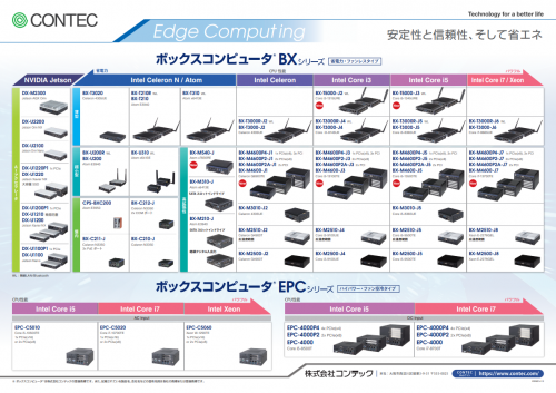 産業用コンピュータカタログ(株式会社コンテック)