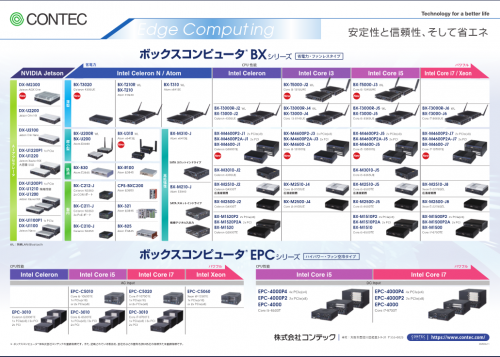 産業用コンピュータカタログ(株式会社コンテック)