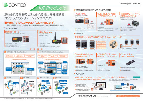 計測制御・通信用インターフェイスボードカタログ（株式会社コンテック）