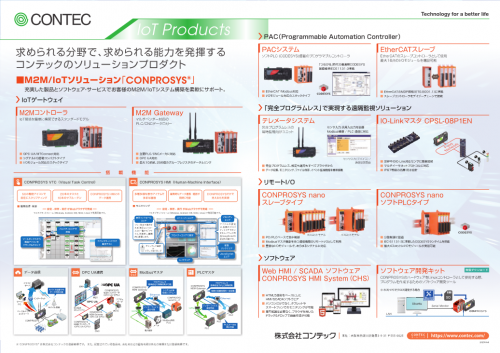 計測制御・通信用インターフェイスボードカタログ(株式会社コンテック)
