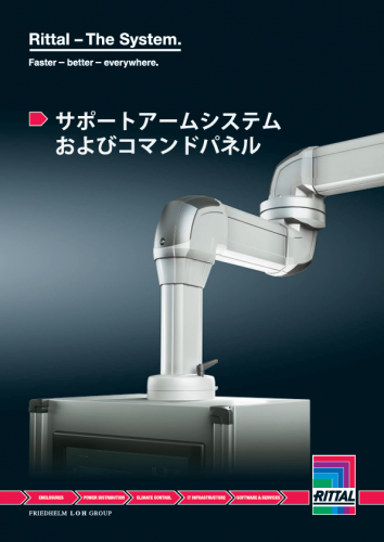 サポートアームシステム『CP 60/120/180』カタログ（リタール株式会社）