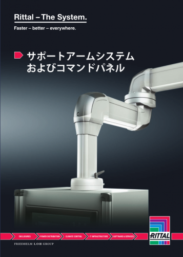 サポートアームシステムカタログ(リタール株式会社)