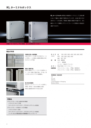 小型ボックス『KLターミナルボックス・AEコンパクトボックス』カタログ（リタール株式会社）