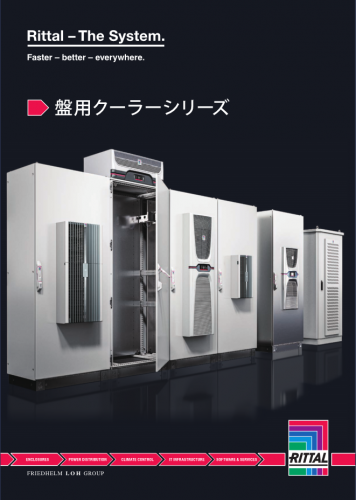 側面取付型盤用クーラーカタログ(リタール株式会社)