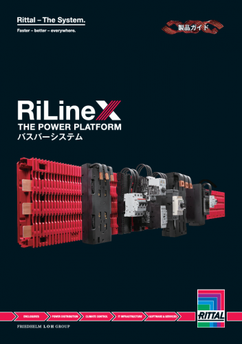 分電・配電バスバーシステム『RiLine X』カタログ（リタール株式会社）