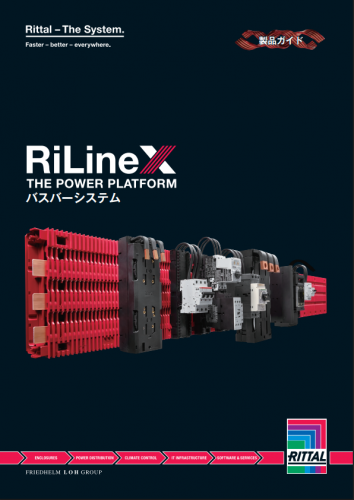 分電・配電バスバーシステム『RiLine X』カタログ(リタール株式会社)