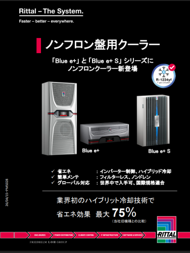ノンフロン盤用クーラー『Blue e+/Blue e+ S』カタログ(リタール株式会社)