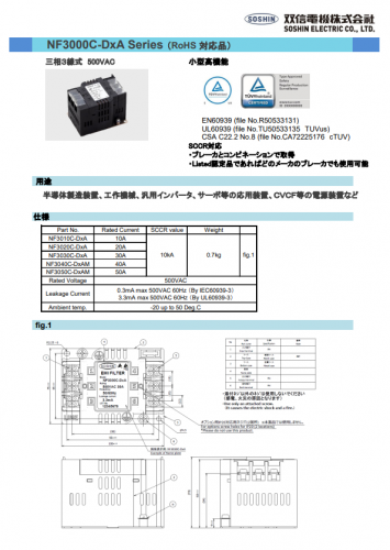 ノイズフィルタ『NF3000C-DxA／HF3000C-RxA シリーズ』カタログ（双信電機株式会社）