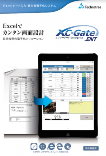 電子帳票システム『XC-Gate.ENT』カタログ（株式会社テクノツリー）