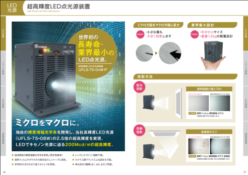 近赤外画像検査用照明カタログ(株式会社ユーテクノロジー)