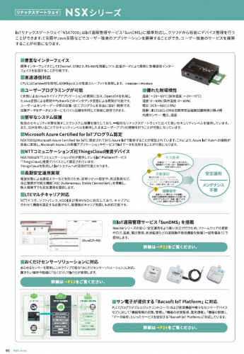 IoT/M2Mルータ『Roosterシリーズ』カタログ（サン電子株式会社）
