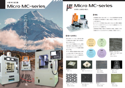 小型NC加工機カタログ(株式会社ピーエムティー)