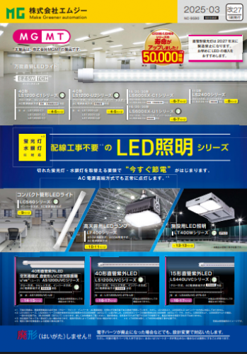配線工事不要のLED照明『EZSWITCH(イージースイッチ)』カタログ(株式会社エムジー)