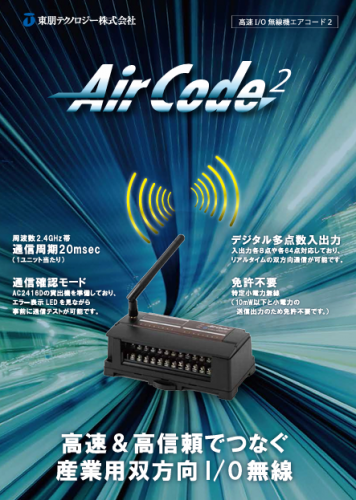 SS無線伝送装置カタログ（東朋テクノロジー株式会社）