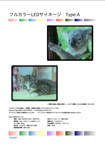 フルカラーLEDサイネージ『HBZ-LFSP4TA / HBZ-LFSP6TB』カタログ(ハービー電子株式会社)