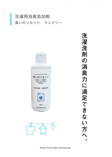 洗濯用添加剤カタログ(株式会社フォトレックス)
