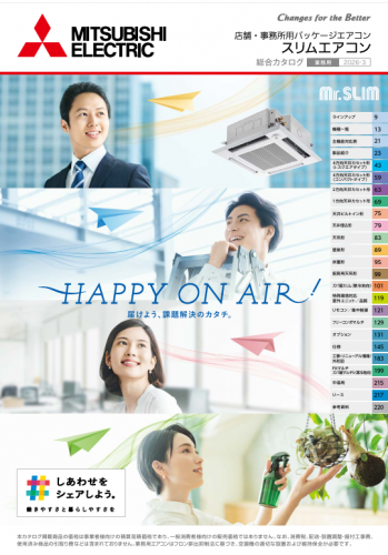 店舗・事務所用パッケージエアコンカタログ（三菱電機住環境システムズ株式会社）