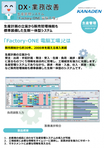 生産管理システムカタログ(株式会社エクス)