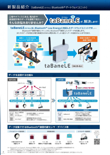 Bluetooth®ゲートウェイユニット『taBaneLE（タバネル）SWL90-BLX』カタログ（三菱電機システムサービス株式会社）