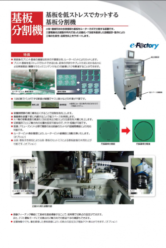 ルーター式基板分割機カタログ(名菱テクニカ株式会社)
