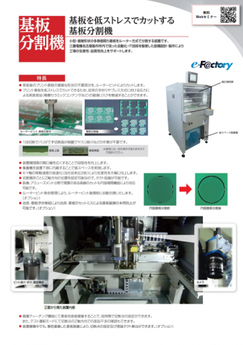 ルーター式基板分割機カタログ（名菱テクニカ株式会社）