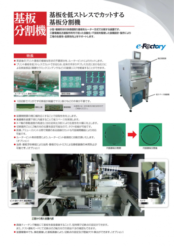 ルーター式基板分割機カタログ（名菱テクニカ株式会社）
