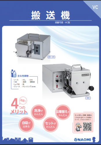 搬送機カタログ（株式会社ナオミ）