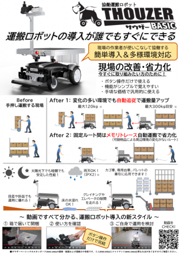 協働運搬ロボット『サウザー』カタログ（シャープマーケティングジャパン株式会社）