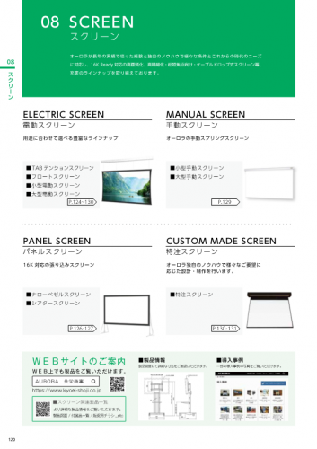 スクリーンカタログ(株式会社共栄商事)