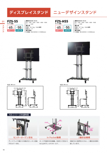 スタンドカタログ(株式会社共栄商事)