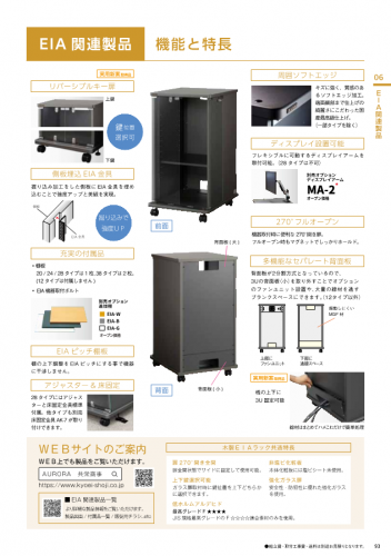 木製EIAラック『E I A - K20』カタログ(株式会社共栄商事)
