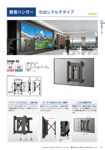 壁面ハンガーカタログ(株式会社共栄商事)