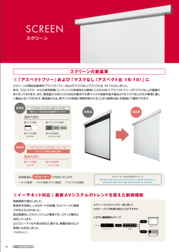 スクリーンカタログ(株式会社オーエス)