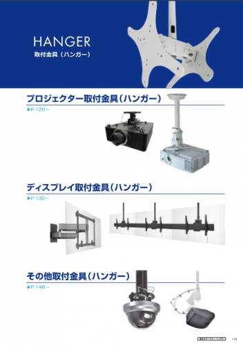 ディスプレイハンガーカタログ(株式会社オーエス)