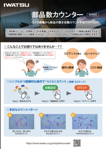 部品数カウンターカタログ(岩崎通信機株式会社)
