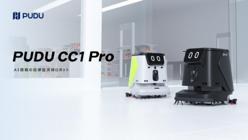 AI搭載自律型清掃ロボット『PUDU CC1 Pro』カタログ（株式会社HCI）
