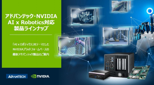 2022年度NVIDIA対応製品カタログ（アドバンテック株式会社）