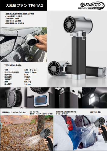 大風量ファン『TF64A2』カタログ（株式会社サンコー）