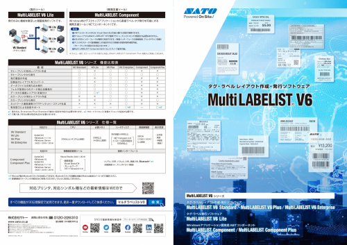 タグ・ラベルレイアウト作成・発行ソフトウェア『Multi LABELIST V6シリーズ』カタログ(株式会社サトー)