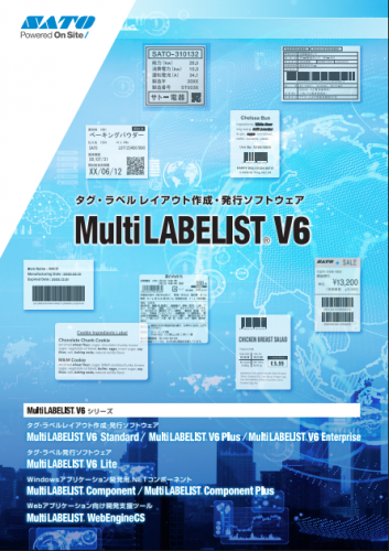 タグ・ラベルレイアウト作成・発行ソフトウェア『Multi LABELIST V6シリーズ』カタログ(株式会社サトー)