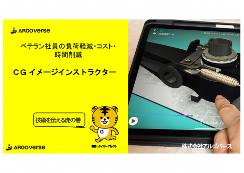 CGマニュアル『CGイメージインストラクター』カタログ（株式会社アルゴバース）