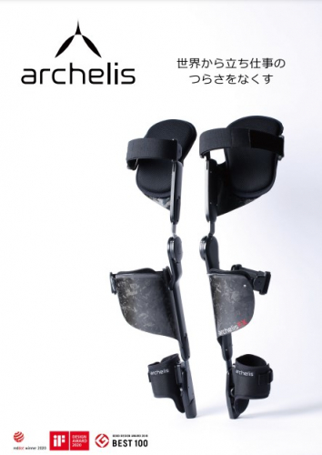 アシストスーツ『archelis』カタログ(アルケリス株式会社)