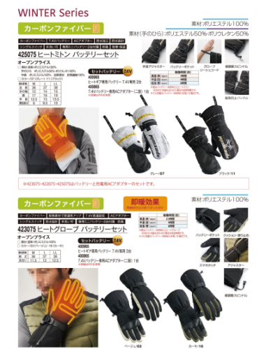 発熱手袋『ヒートグローブ』カタログ(アタックベース株式会社)
