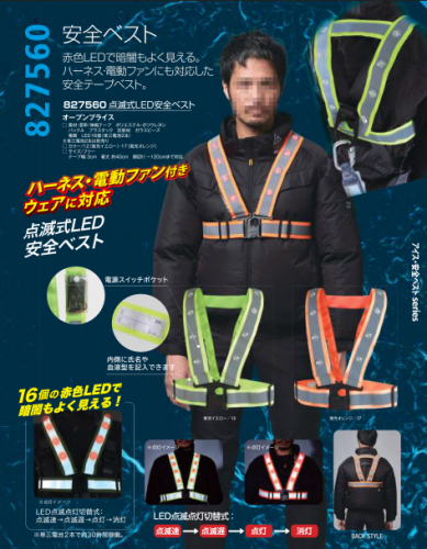 ハーネス・電動ファンに対応『安全テープベスト』カタログ(アタックベース株式会社)