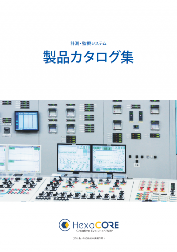 エネルギー計測・監視システム『CEW-M4』カタログ(ヘキサコア株式会社)