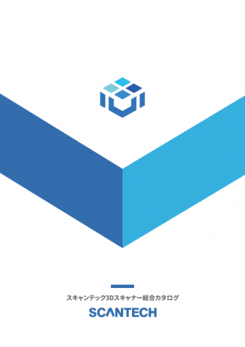 ワイヤレス3Dスキャニングシステム『NIMBLETRACK』カタログ（APPLE TREE株式会社）