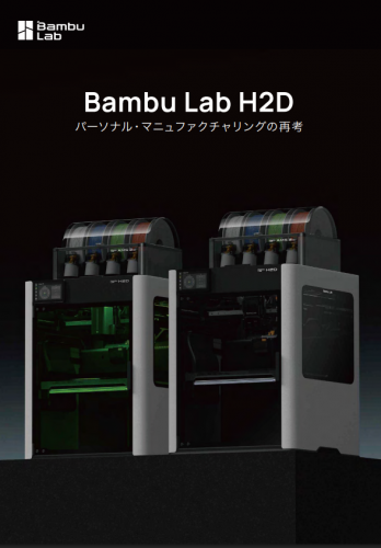 3Dプリンター『H2D』カタログ（APPLE TREE株式会社）