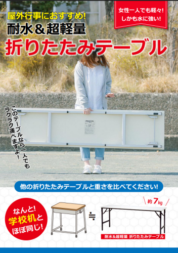 耐水＆超軽量 折りたたみテーブルカタログ（株式会社ブルー）