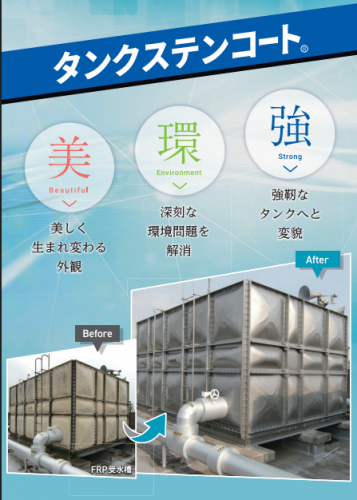 ポリオレフィン樹脂塗料『タンクステンコート』カタログ（株式会社トーチ）